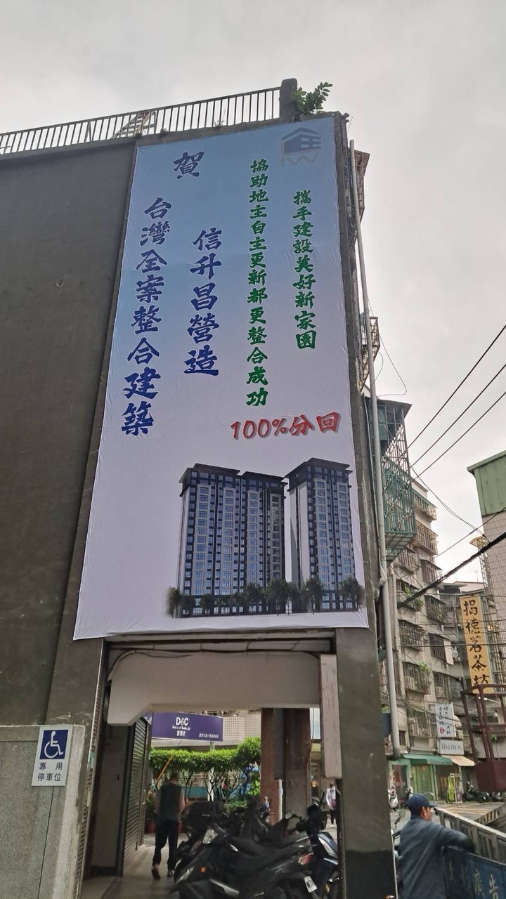 自由街福和路自地自建地主群（信升昌營造）