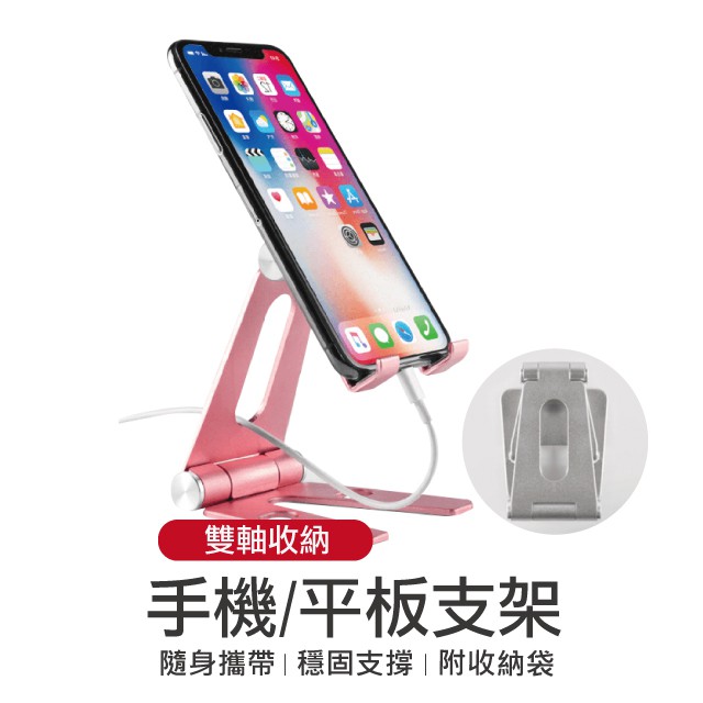 電腦顯示器不同，實際顏色可能會有些微色差，以實際顏色為主。 雙軸手機架 皆有附贈一個 「收納袋」，讓您攜帶外出使用更加方便。❤❤❤❤❤❤❤❤❤❤❤❤ 特色 ☘ 1、加大款鋁合金支架，放手機和平板更加穩
