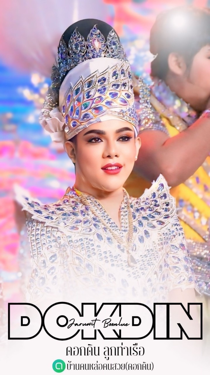 บ้านคนหล่อคนสวย(ดอกดิน🤎)