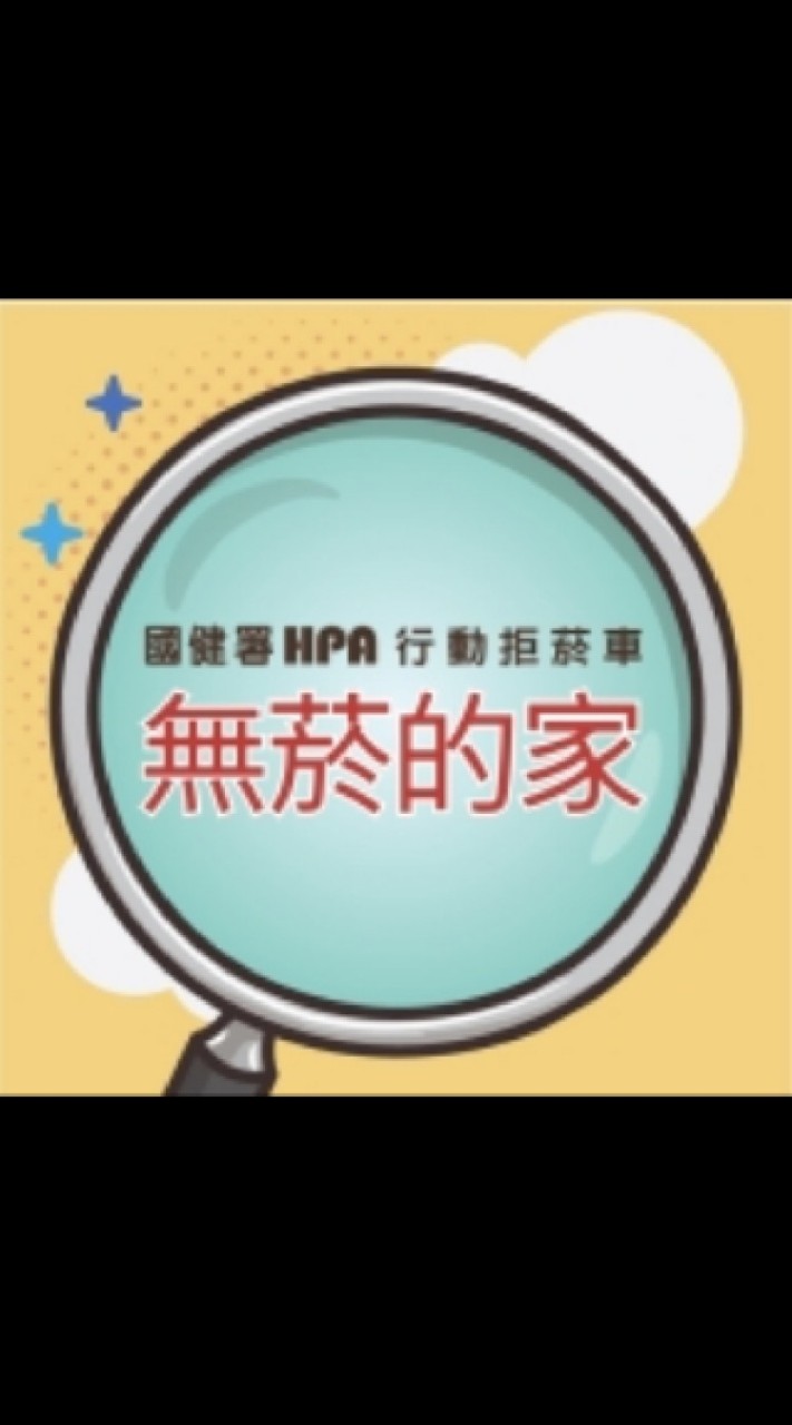 無菸檳酒車隊
