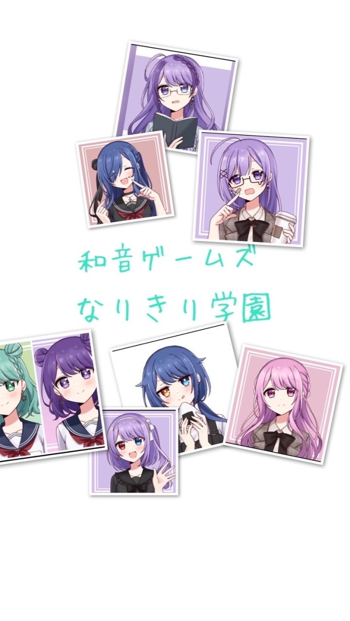 和音ゲームズなりきり学園