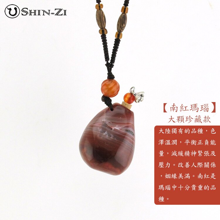 紅瑪瑙系列 款式五 中國獨有的品種產量稀少