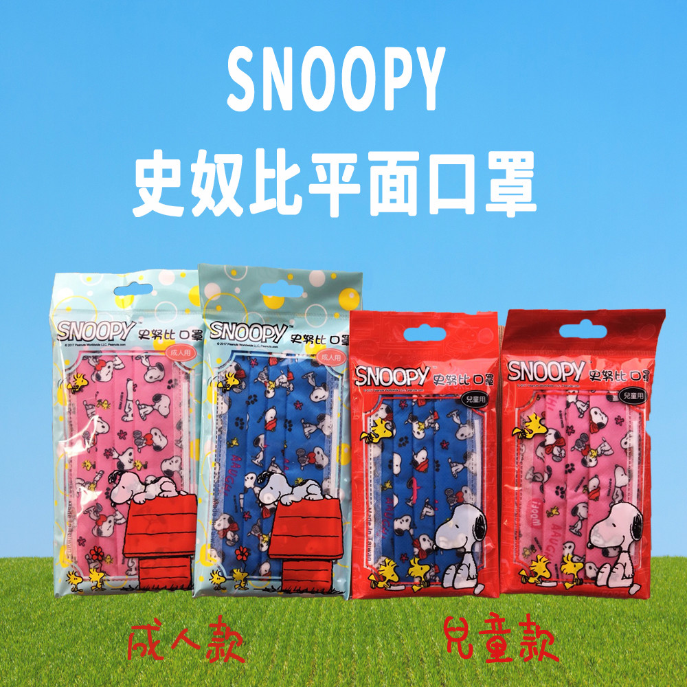 snoopy史奴比平面口罩5片入