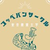 【新歓用】25年度コッペパン