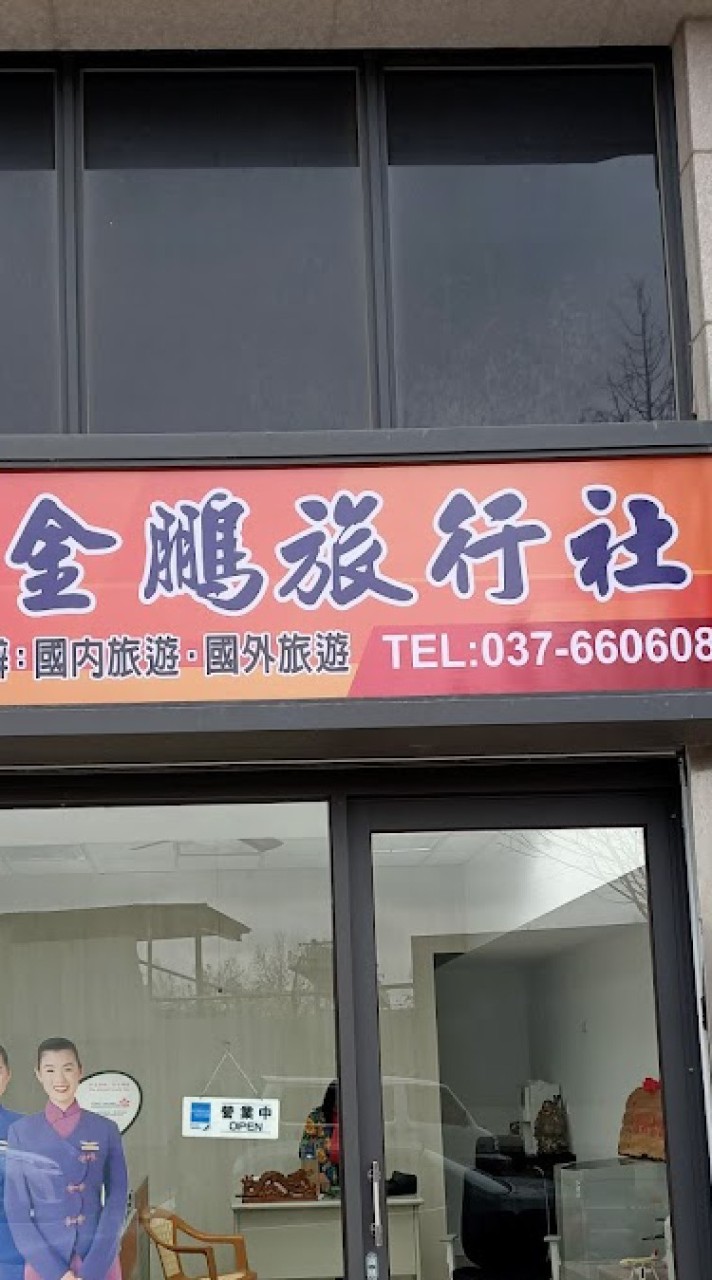 祐希竹苗區國旅組團群組