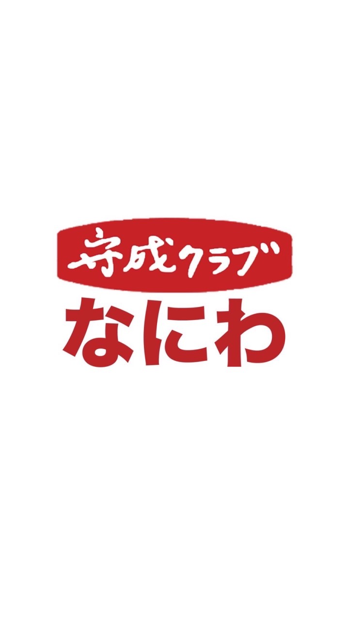 守成なにわ　商談・交流チャット