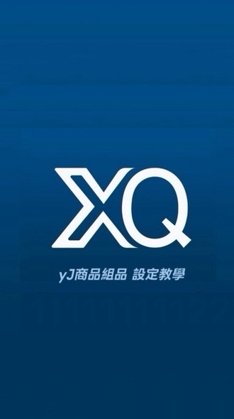 J學院之 yJ商品組合設定