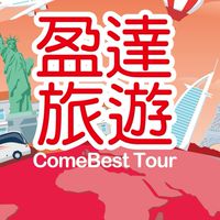 盈達旅遊-珍愛隨行快樂出國！