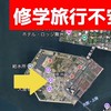 修学旅行(大阪関西万博)が不安な綾瀬市の会