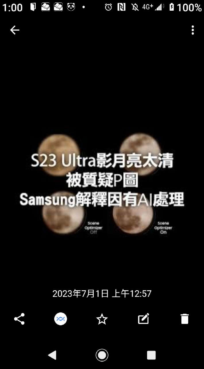 S23 系列討論 (Lucy亂黑三星手機月亮問題真好笑)