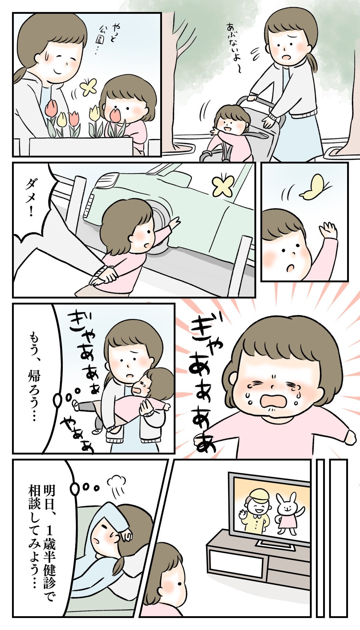 昼夜逆転 落ち着きがない 1歳半ごろの育てにくさは発達相談の対象