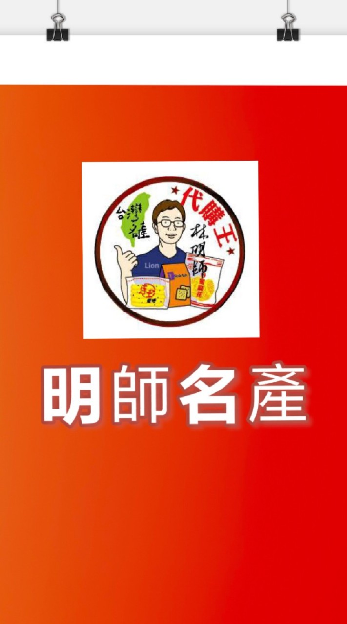 明師褔利社批群