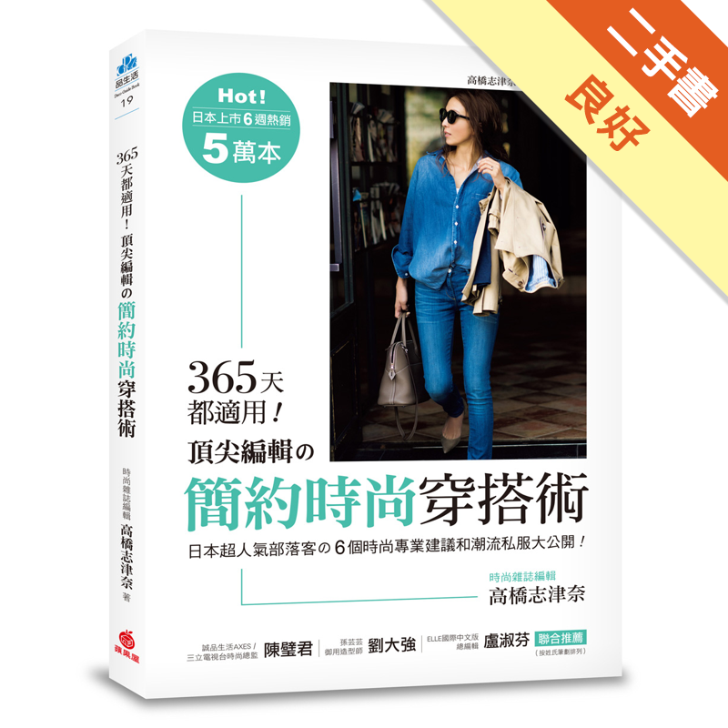 二手書購物須知1. 購買二手書時，請檢視商品書況或書況影片。商品名稱後方編號為賣家來源。2. 商品版權法律說明：TAAZE 讀冊生活單純提供網路二手書託售平台予消費者，並不涉入書本作者與原出版商間之任