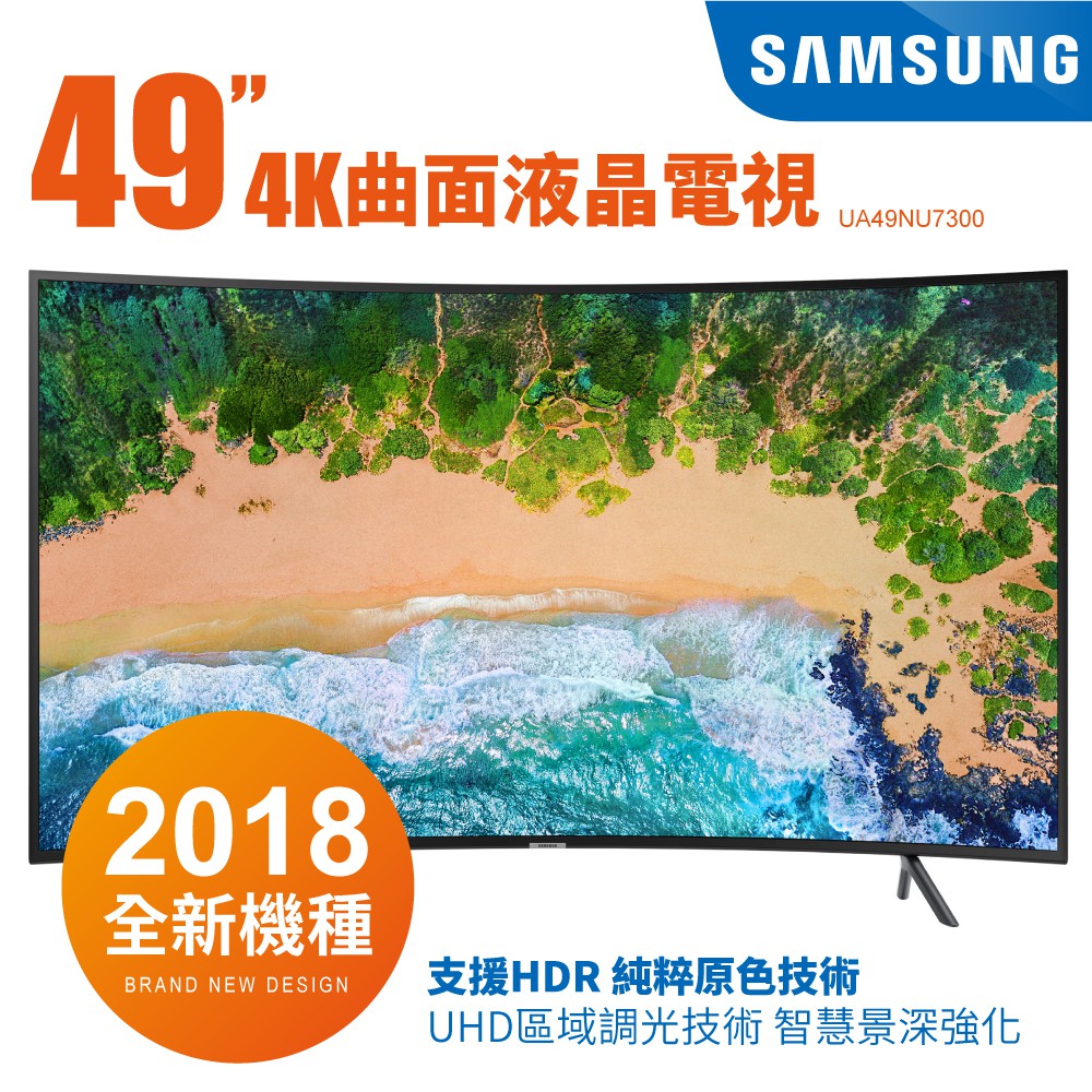 三星 SAMSUNG 49吋 曲面 4K UHD 液晶電視 49NU7300 UA49NU7300