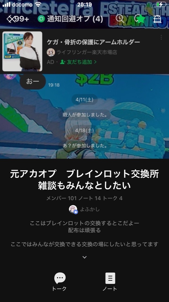 ブレインロット交換場主はよふかし本人です