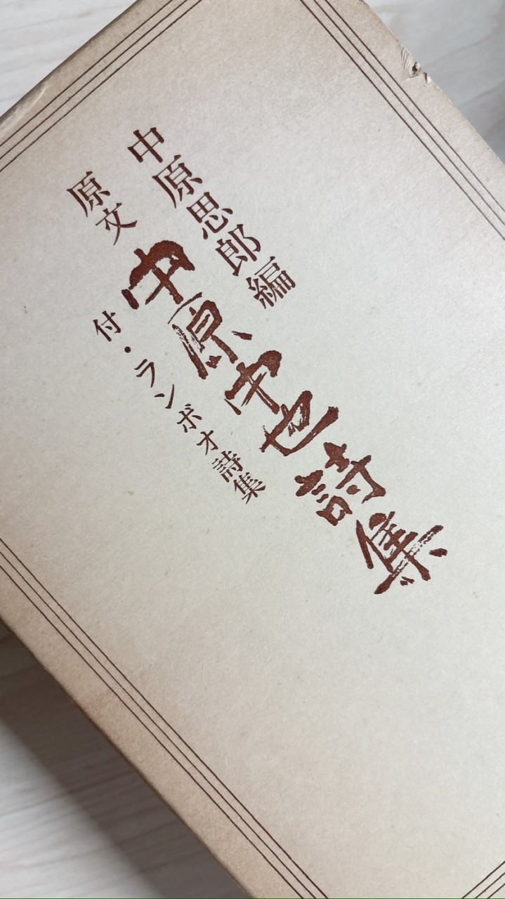 詩人中原中也が好きな人のためのお部屋