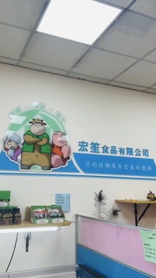 花壇宏笙門市