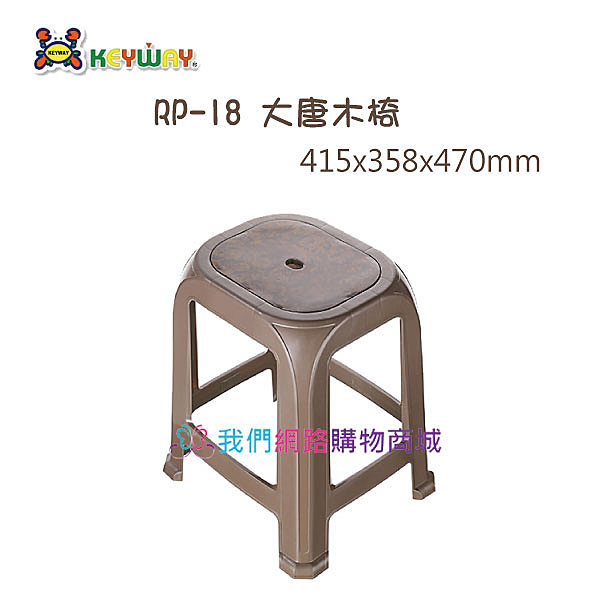 ★典雅大方的咖啡色色調，亮面仿木紋椅面，中間洞孔設計，輕巧拿取， ★椅腳及流線型四肢作結構強化設計