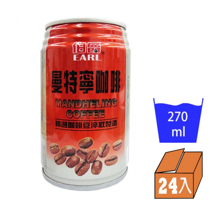 (預購)【伯爵】曼特寧咖啡 (270ml*24罐)*2箱 (共計48罐)，免運