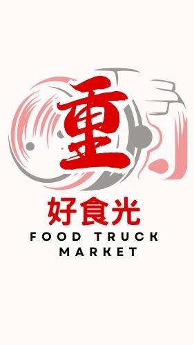重好食光市集訂購群