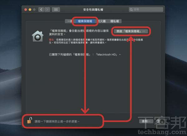 2.在「檔案保險箱」分頁裡，打開下方的鎖頭圖示，再按下「開啟『檔案保險箱』…」。