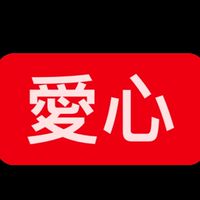 寵物/愛媽/愛爸/浪浪 用品分享群