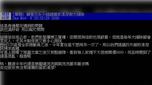 大掃除太累 人妻找居家清潔嫌太貴過來人曝業界行情 Tvbs Line Today