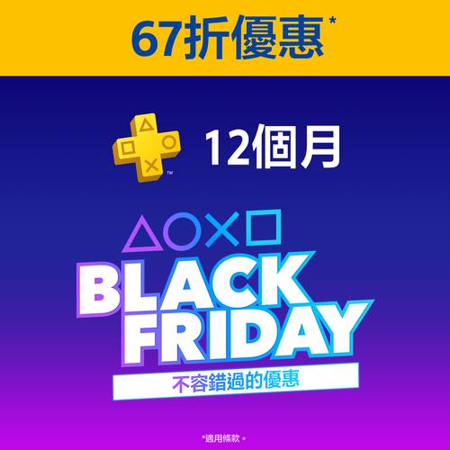 索尼互動娛樂（SIE）啟動「黑色星期五」限時優惠活動，PS Plus 一年份會籍下殺至 67 折