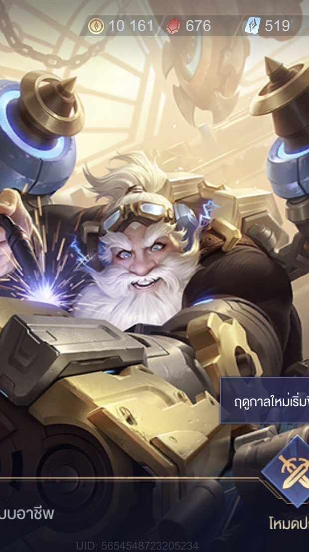 เกมส์ที่ฉันรักRov
