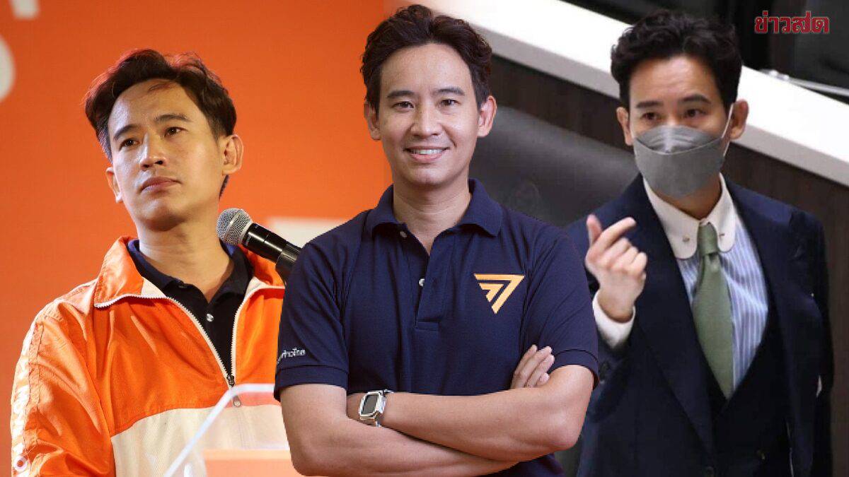 เปิดประวัติ 'พิธา ลิ้มเจริญรัตน์' แคนดิเตตนายกฯ พรรคก้าวไกล ดีกรีไม่