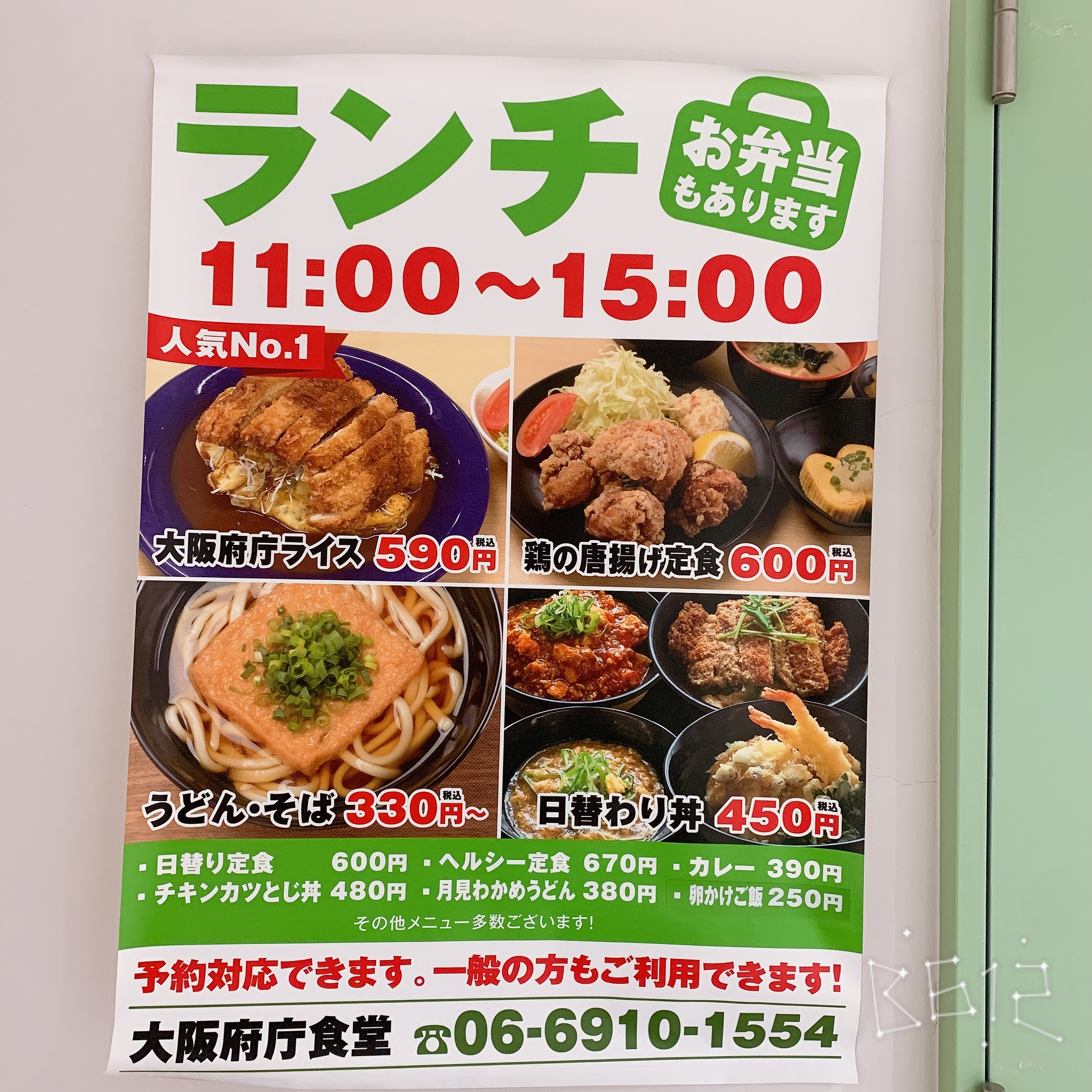 口コミの詳細 大阪府庁食堂 大手前 By Line Place