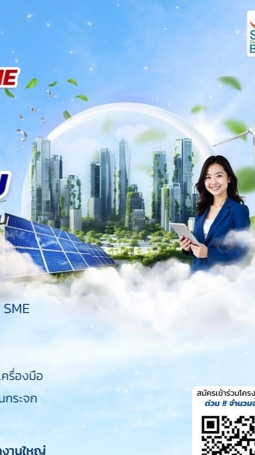 SME ประเมินคาร์บอนฟุตพรินท์ กทม.
