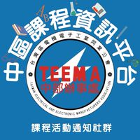 電電公會-中區課程資訊平台