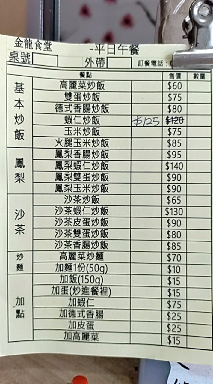 金龍食堂平日午餐訂餐-文化七路125號文華國小對面