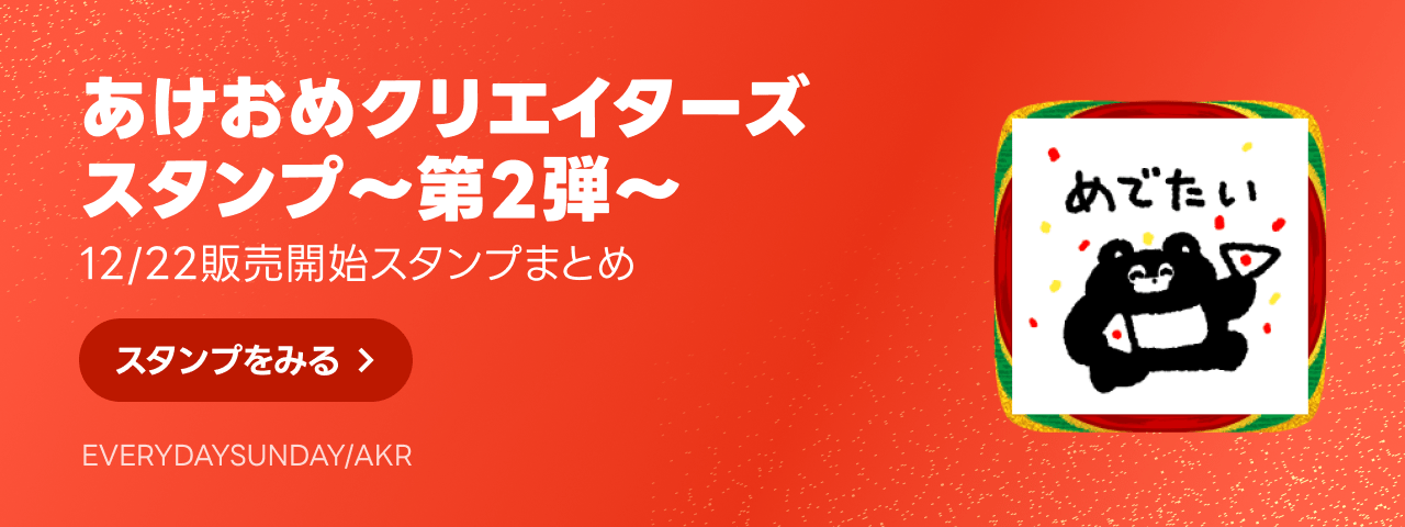 LINE STORE - LINEのスタンプやゲーム内通貨が買える公式ウェブストア