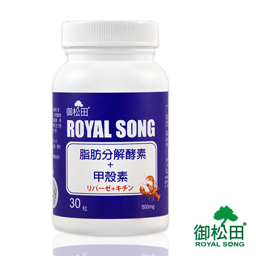 【御松田】脂肪分解酵素+甲殼素(30粒/罐)