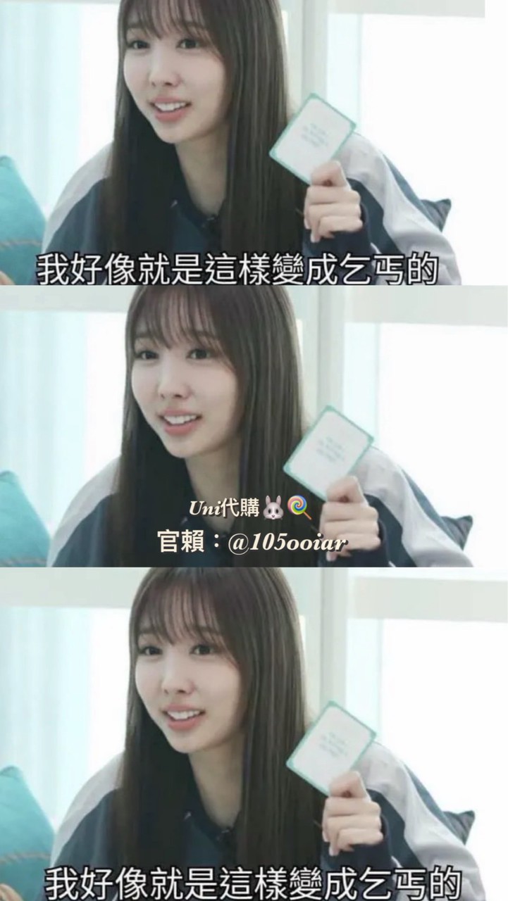 Uni代購🐰🍭