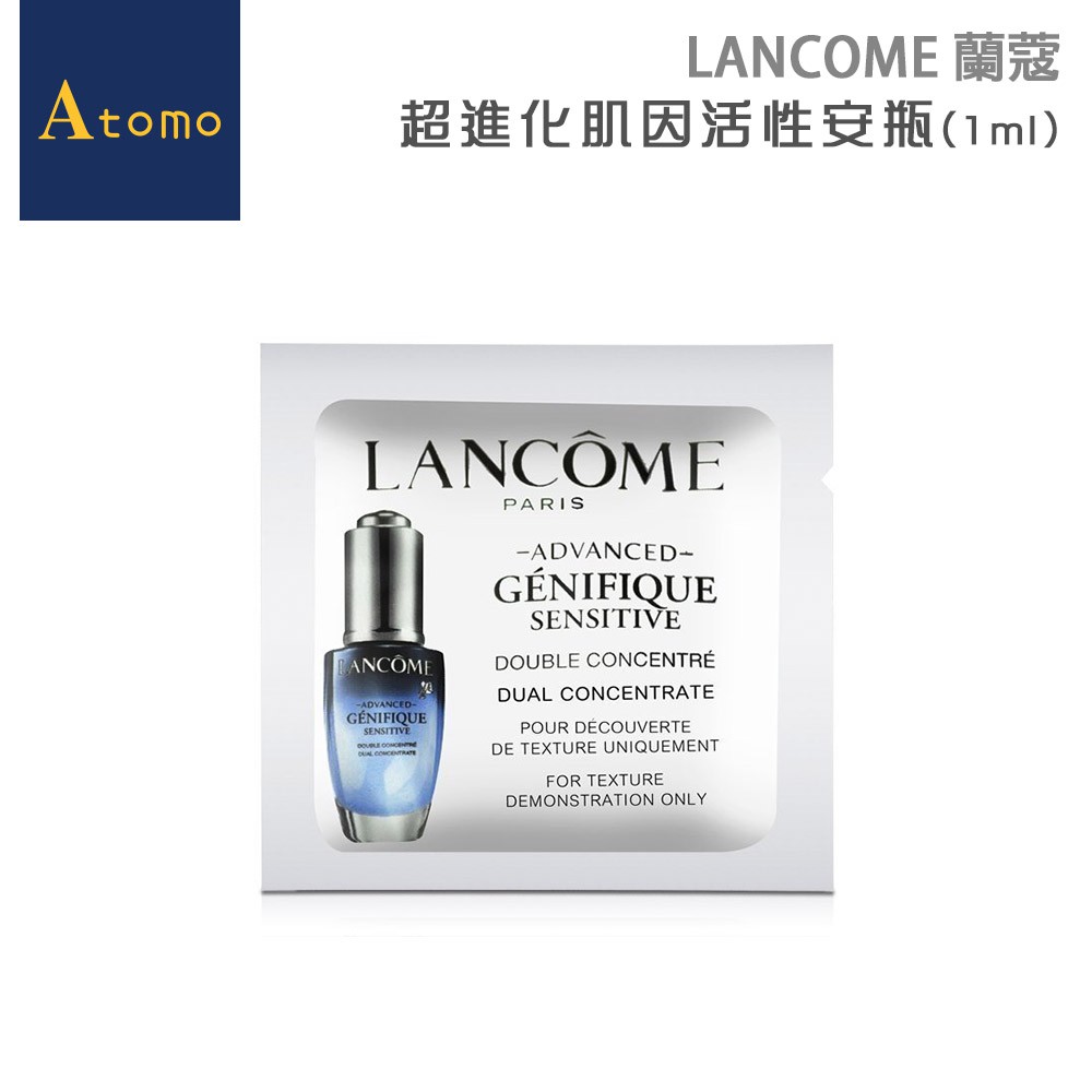 LANCOME蘭蔻 超進化肌因活性安瓶(1ml)[20ml正貨超值組]【Atomo】