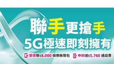 亞太電信5G資費懶人包