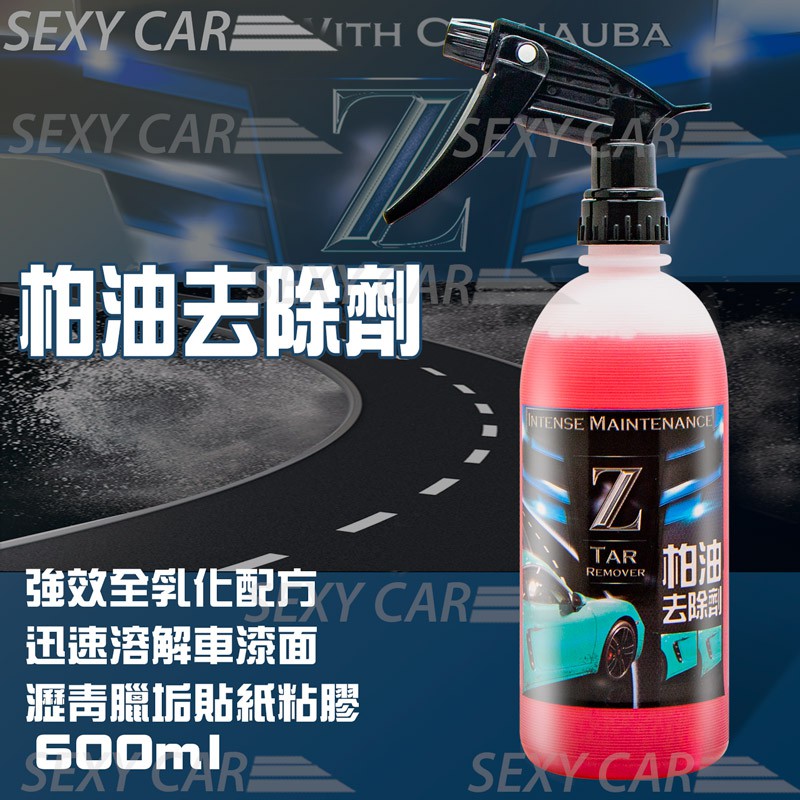 SZ 柏油去除劑 600ML 迅速溶解焦油 瀝青 油垢 臘垢 可除貼紙粘膠 殘膠 混凝土 蚊蟲屍體 去除 鳥大便 鳥屎
