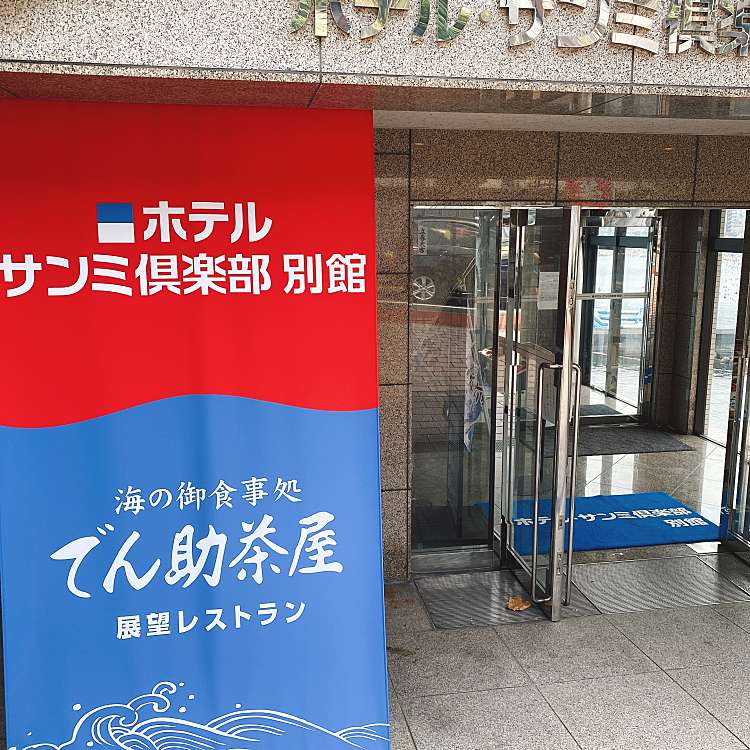 サンミ倶楽部 株式会社 別館 サンミクラブベッカン 東海岸町 熱海駅 その他宿泊施設 By Line Place