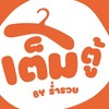 โกดังผ้ามือสองเชียงใหม่เต็มตู้byร่ำรวย