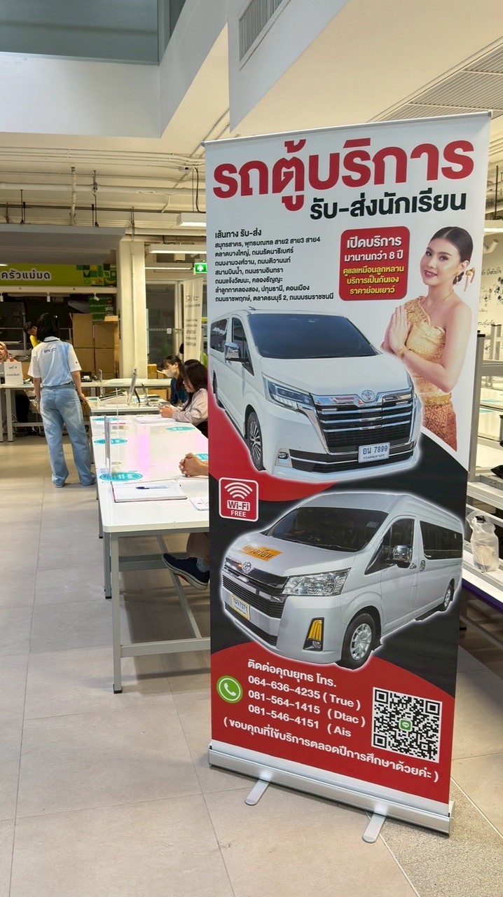 🚐 รถตู้เอกชน รับส่งนักเรียน PIM🚗🚙