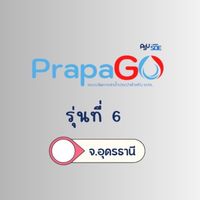 PrapaGo รุ่นที่ 6