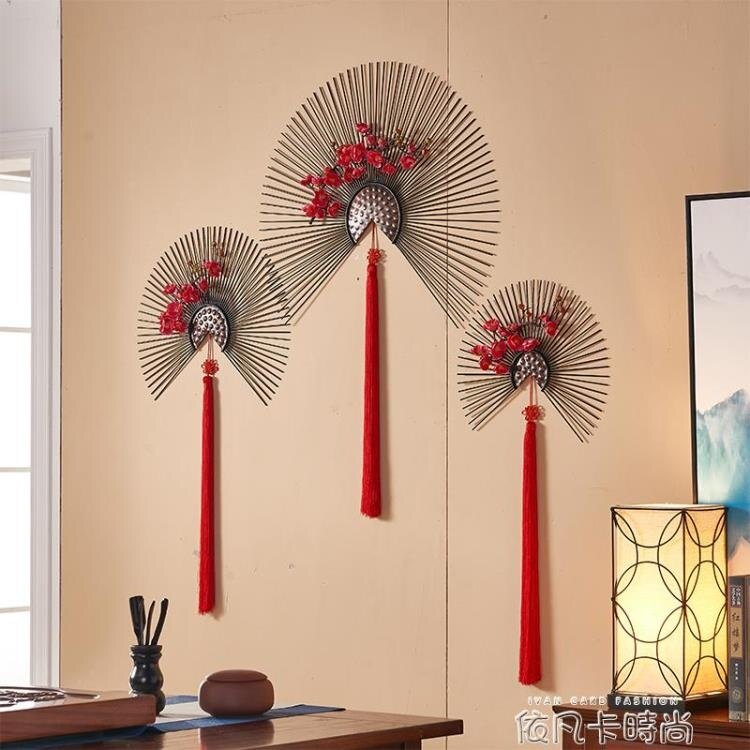 新中式壁飾鐵藝壁掛扇子客廳餐廳牆面裝飾牆上裝飾品創意牆壁掛件【居家家】