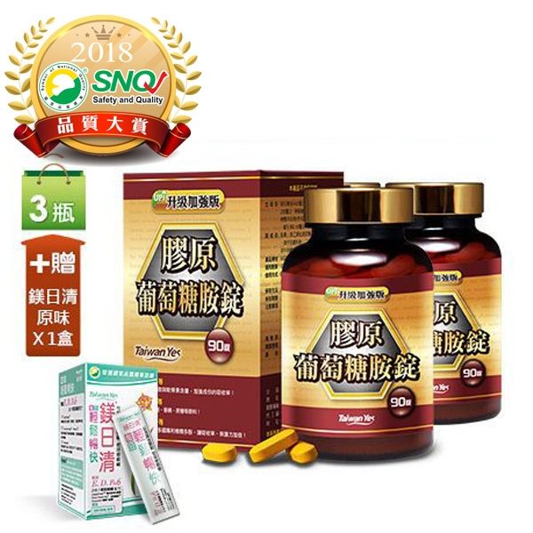 台灣海洋深層水 膠原葡萄糖胺錠升級加強版3瓶 送鎂日清(原味)1盒