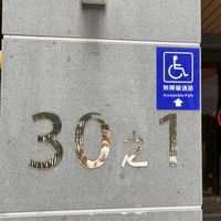錸德京湛社區住戶（管委會公告）