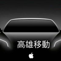 《高雄/台南/移動》24H大高雄快速叫車/白牌/叫車平台
