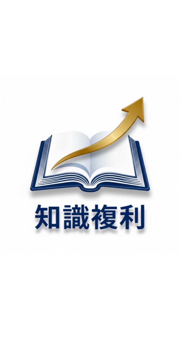 知識複利、財富凝聚
