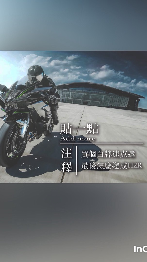 出來騎車R